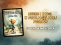 Lis wyrusza w podróż z plecakiem. E-book "Legenda Pióra" to bajki dla dzieci darmowe, opowiadające o przygodach Brunona i Karola.